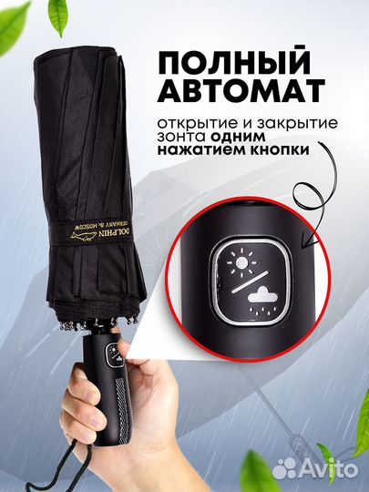 Зонт женский, мужской автомат антиветер 16 спиц