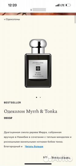 Jo Malone Myrrh & Tonka