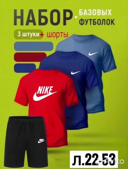 Футболка и шорты мужские Nike