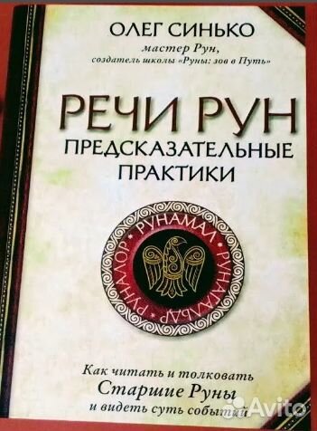 Книги по рунам