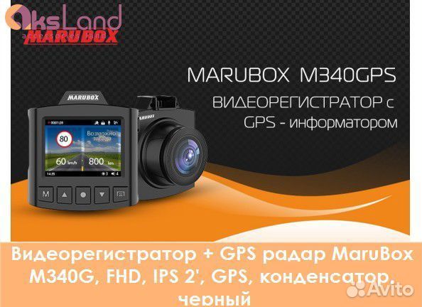 Видеорегистратор + GPS радар MaruBox M340G, FHD, I