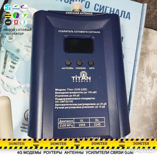 Комплект Усилителя Сигнала Сотовой Связи