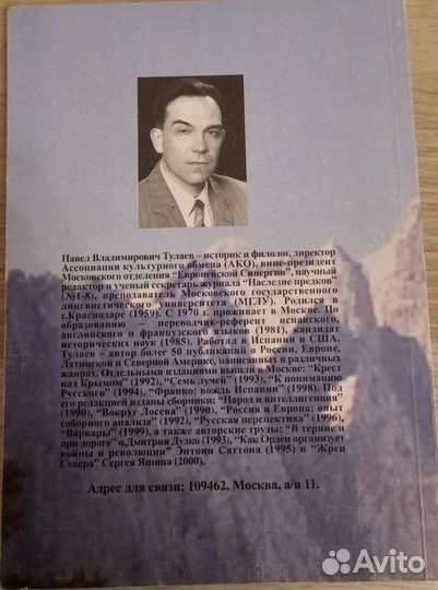 Тулаев П. В. Венеты предки славян