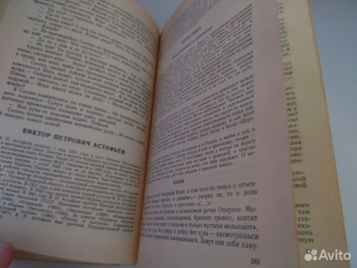 Современная русская советская литература - 1984 г