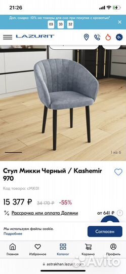 Стулья