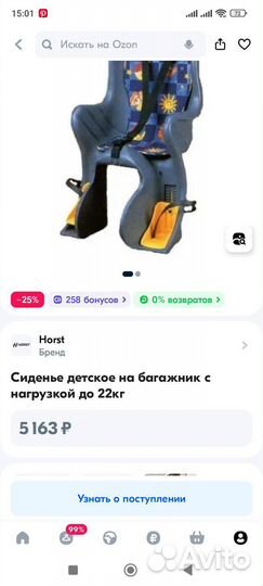 Детское велокресло на багажник