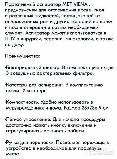 Аспиратор отсасыватель электрический