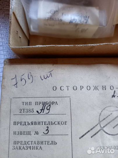 2т385 а9 91 год 750 шт