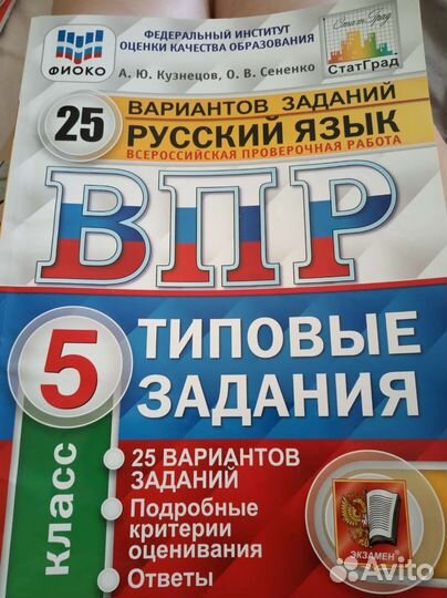 Впр 5 класс 4 предмета