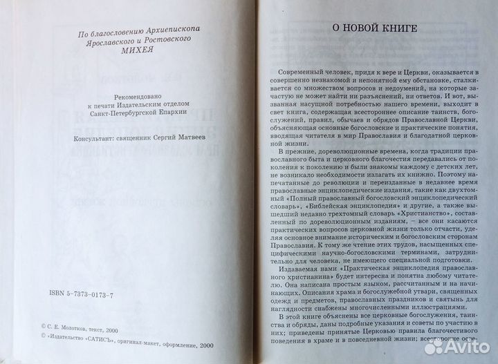 Практическая энциклопедия православного христианин