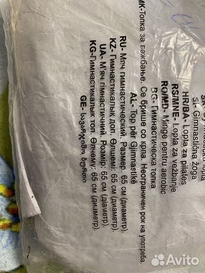 Мяч для фитнеса 65 см