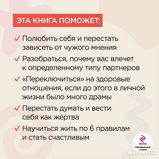 Хочу и буду. 6 правил счастливой жизни