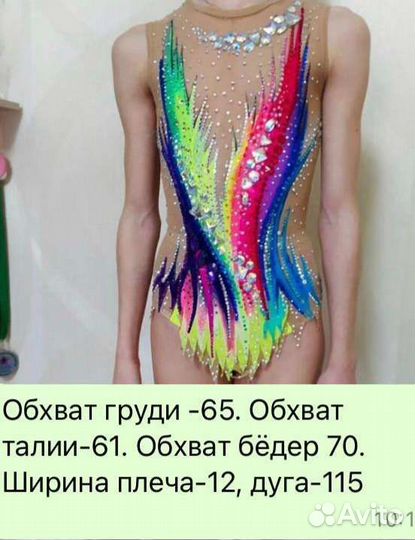 Купальник для художественной гимнастики