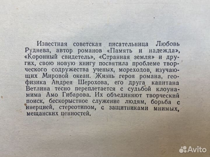 Голос из глубин - Любовь Руднева