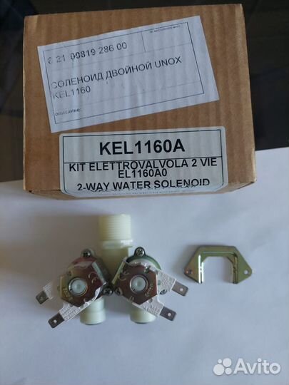 Клапан соленоидный двухходовой Unox KEL1160