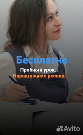 Курсы по наращиванию ресниц. Урок бесплатно