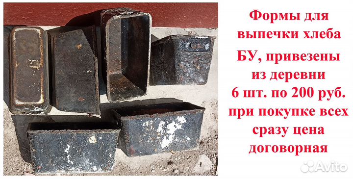 Формы для выпечки хлеба бу