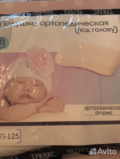Подушка ортопедическая под голову для малыша