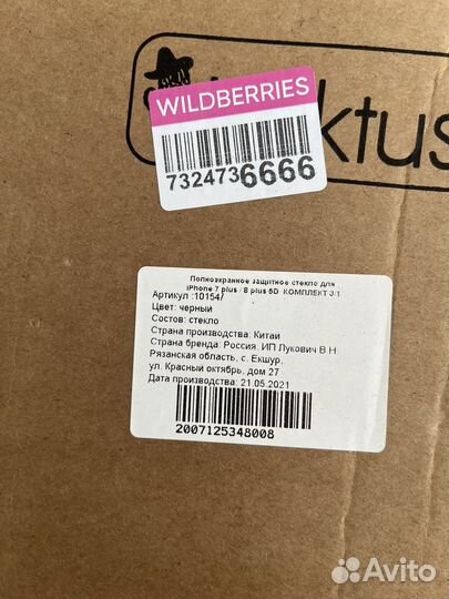 Защитное стекло iPhone 7/8 plus