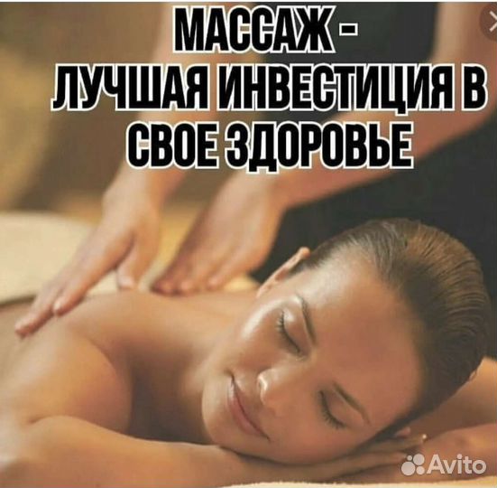 Массаж только женскому полу, и детям