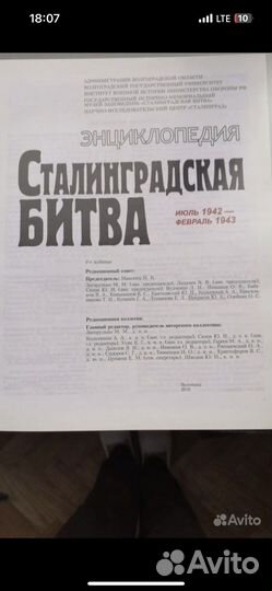 Сталинградская битва