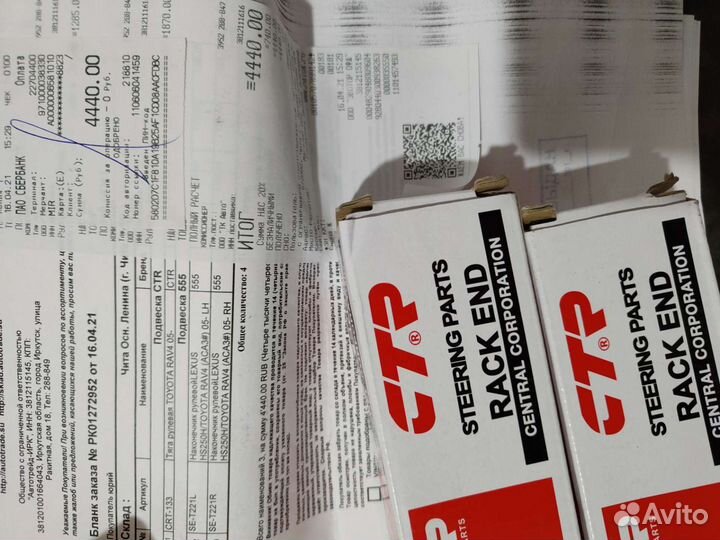 Рулевые наконечники тяги рав -4 с 2006-2012г