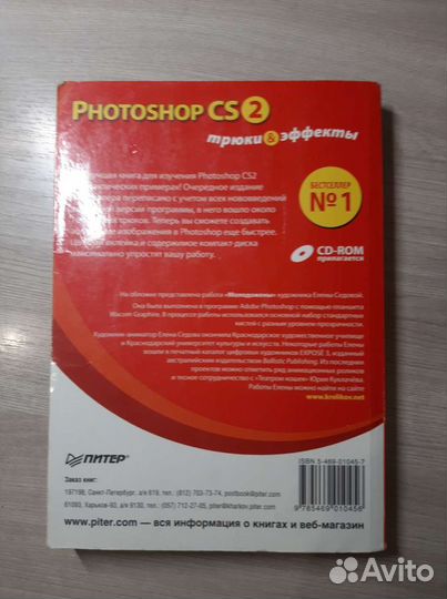 Книга Photoshop CS 2