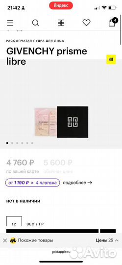Пудра givenchy prisme libre рассыпчатая