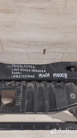 Панель передний Land Rover Defender 2 С 2019 Года
