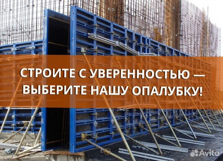 Аренда опалубки с доставкой