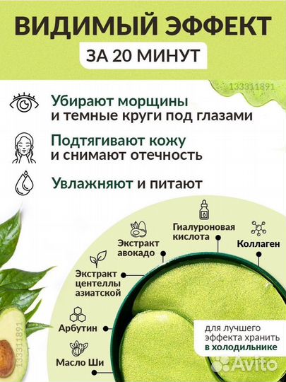 Патчи для глаз zozu С авокадо И маслом ши