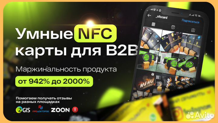 Готовый бизнес nfc карты с отзывами