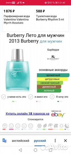 Burberry Summer For Men edt оригинал