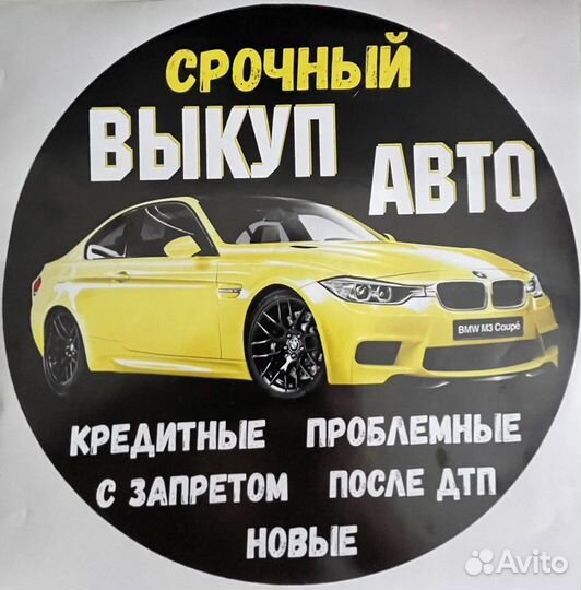 Автовыкуп