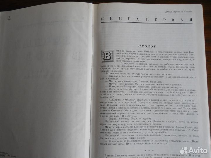 Анатолий Иванов. Вечный зов