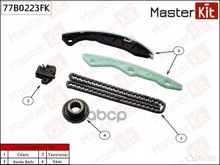 Комплект цепи грм 77B0223FK MasterKit