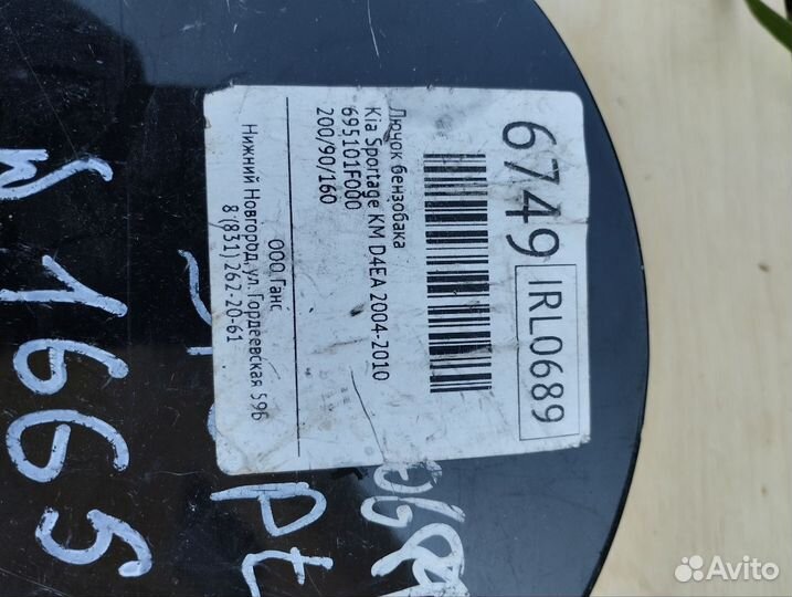 Лючок бензобака kia sportage 2004-2010