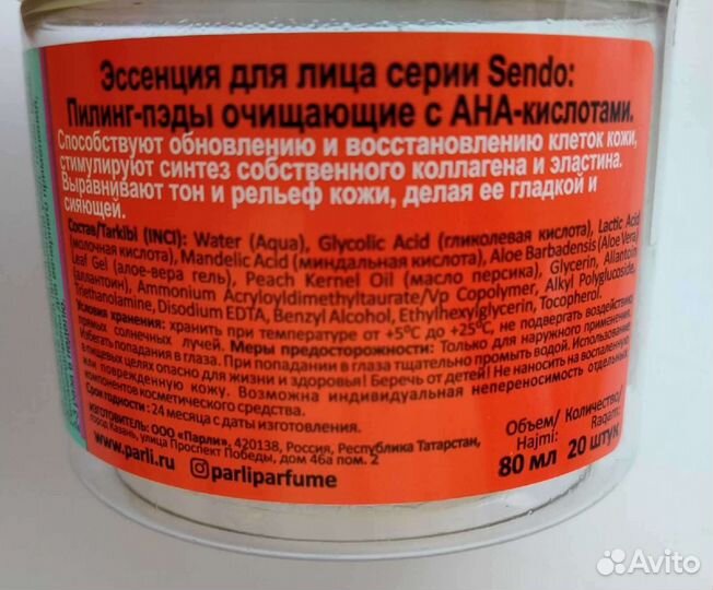 Пилинг пэды Seido