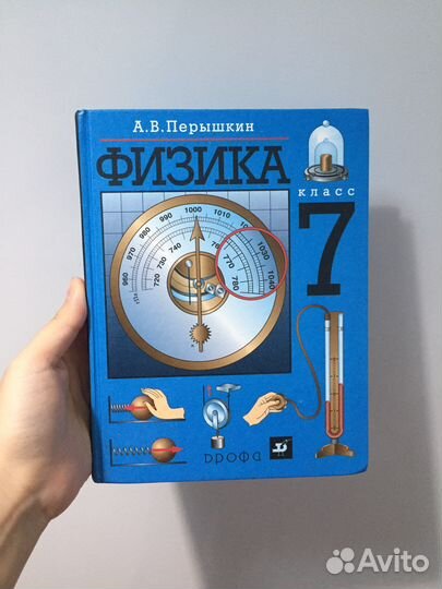 Физика 7 класс перышкин 2011 г