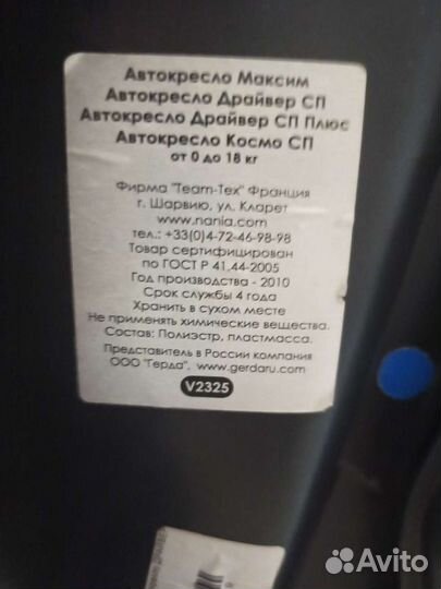 Автокресло nania Драйвер 0-18 кг