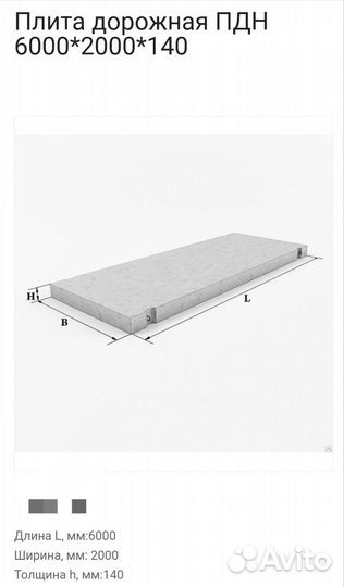 Плита дорожная 6х2