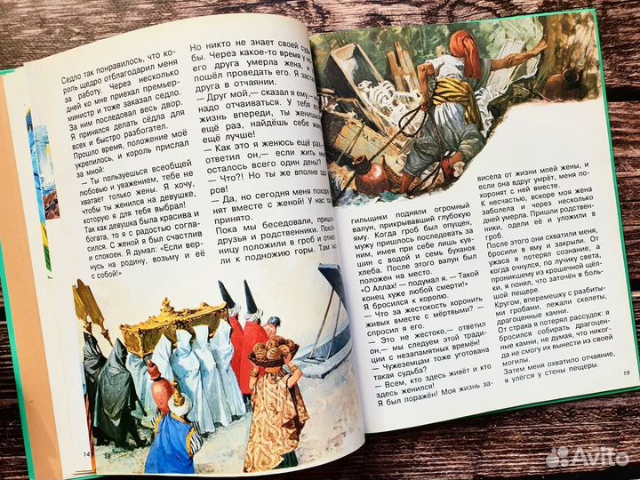 Синдбад мореход и другие сказки 1997 г