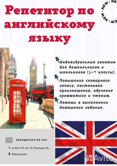 Онлайн Репетитор по английскому языку