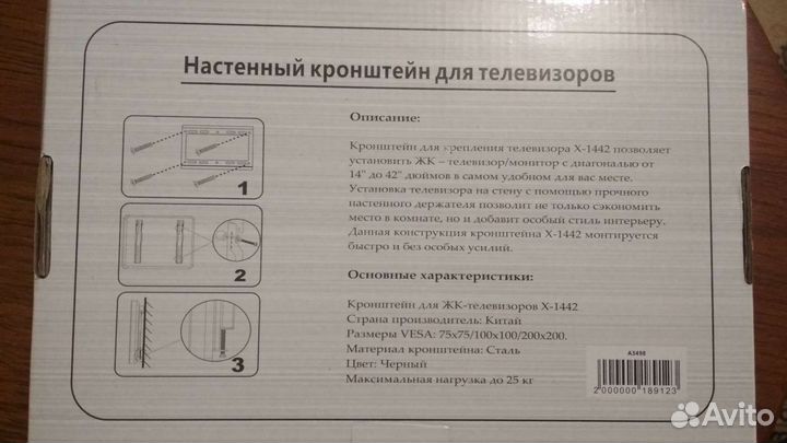 Кронштейн для телевизора