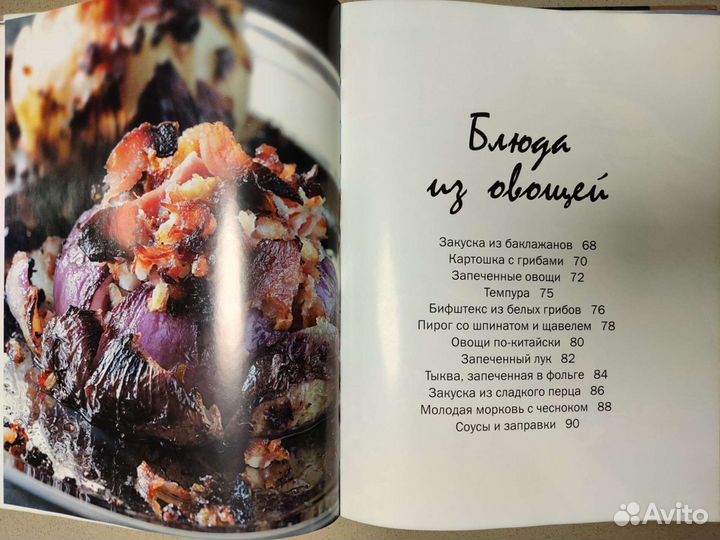 Книга рецептов Юлии Высоцкой Едим Дома