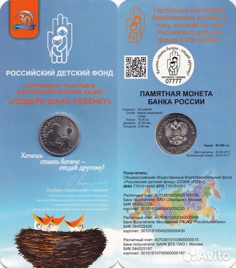 25 рублей 2017 Дари Добро Детям