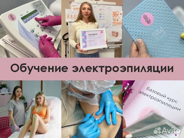 Обучение электроэпиляции