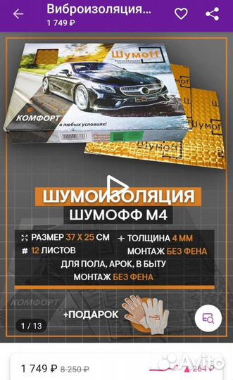 Шумоизоляция шумофф