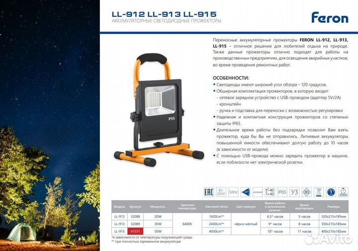 Прожектор переносной аккумуляторный 30W LL-913