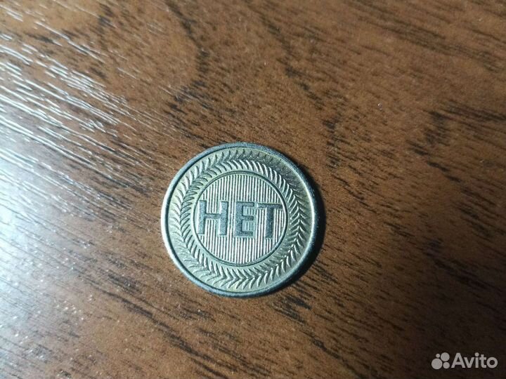 Счастливая монет